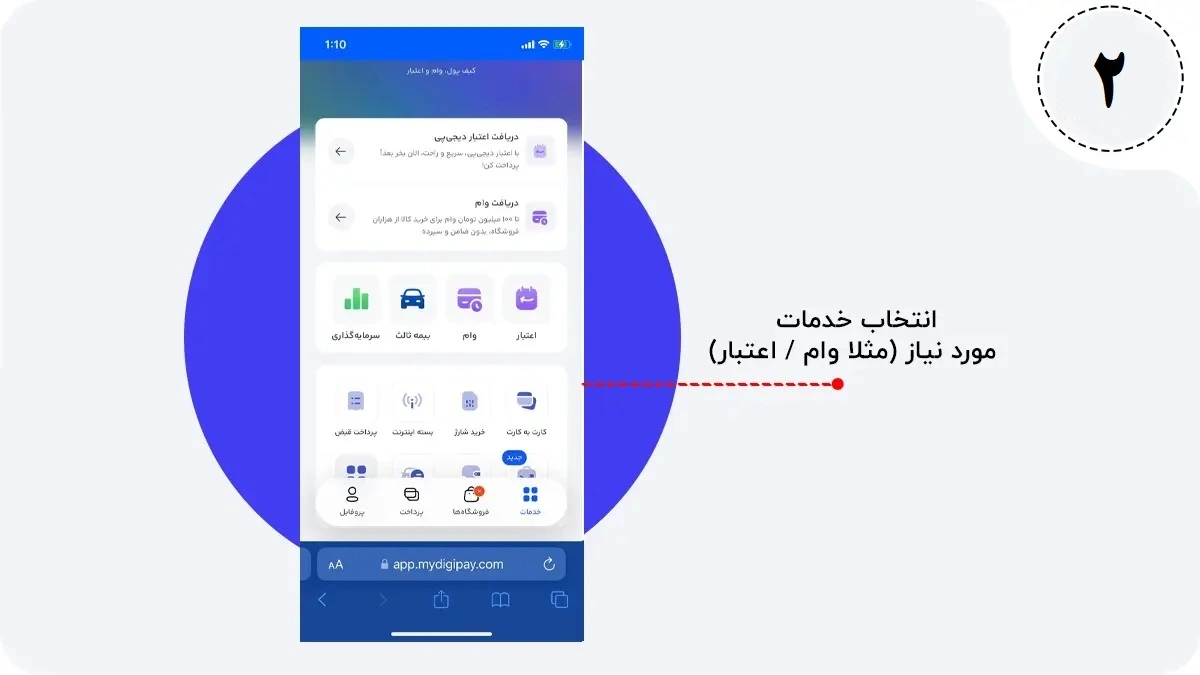 انتخاب خدمات