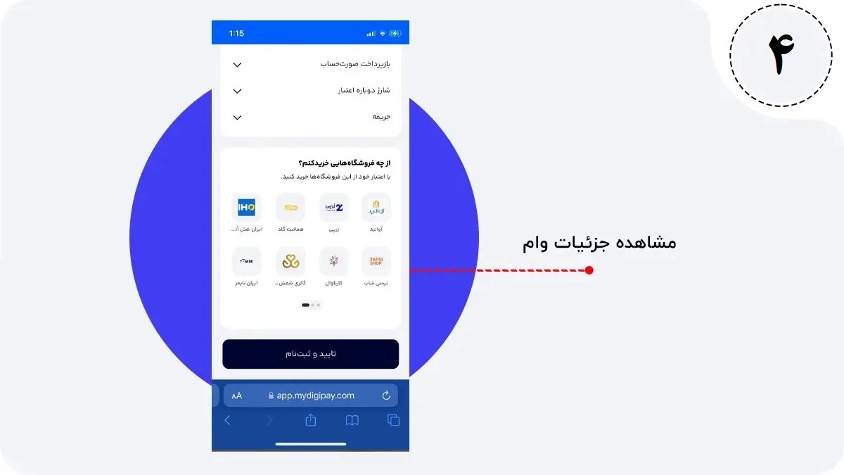 جزییات وام