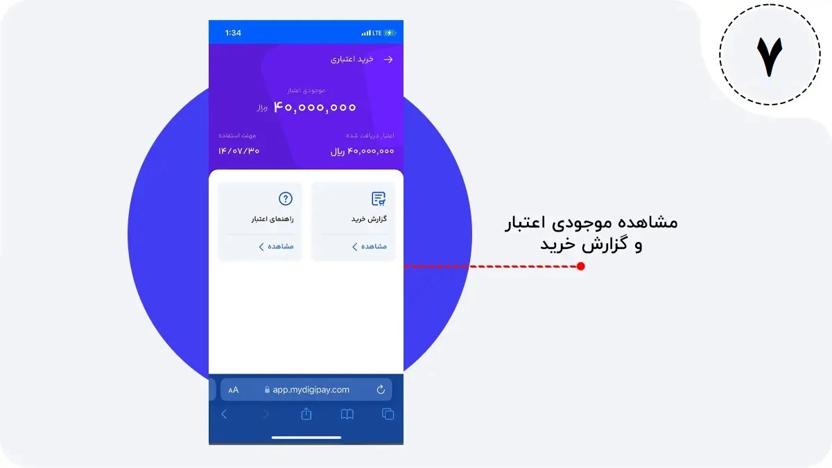 موجودی اعتبار