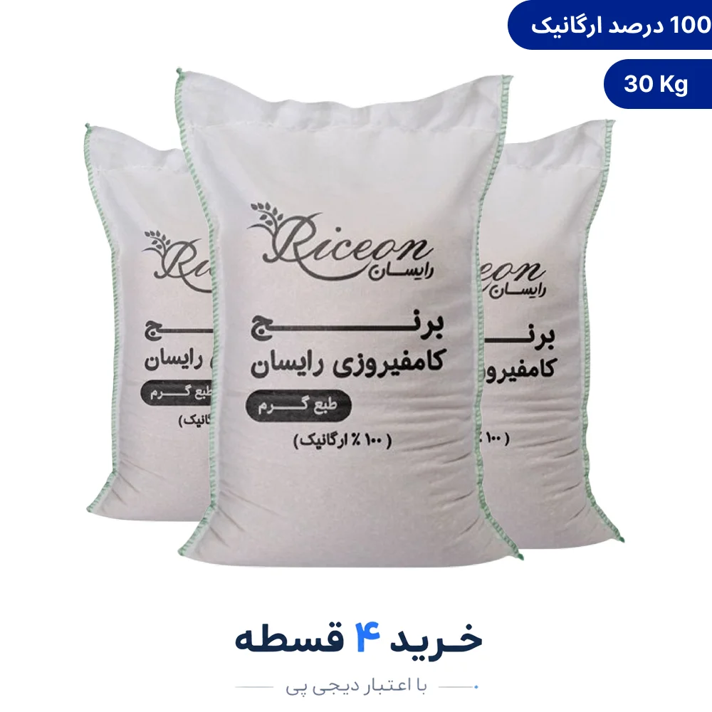 برنج کامفیروزی - 30 کیلوگرم