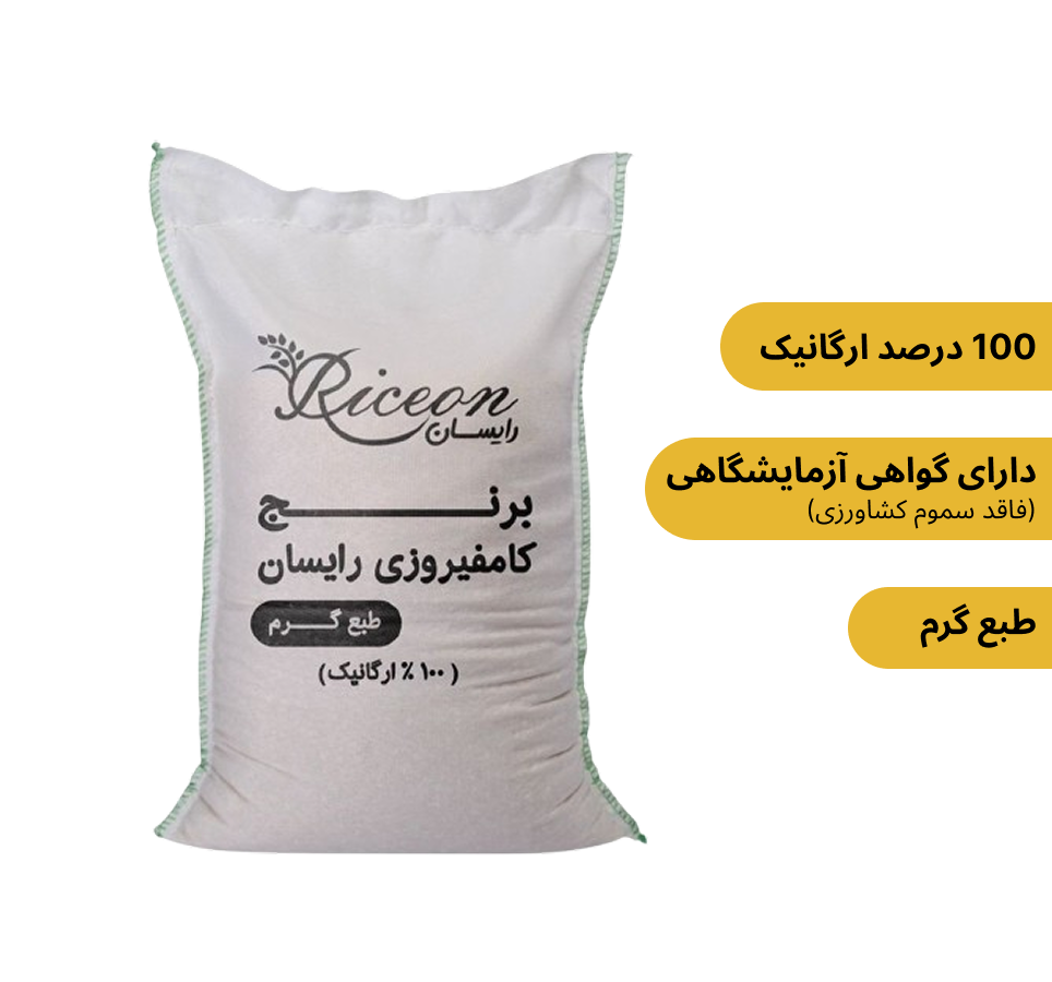 برنج کامفیروزی رایسان - 5 کیلوگرم