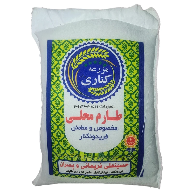 برنج طارم مزرعه پرآب کناری - 10 کیلوگرم
