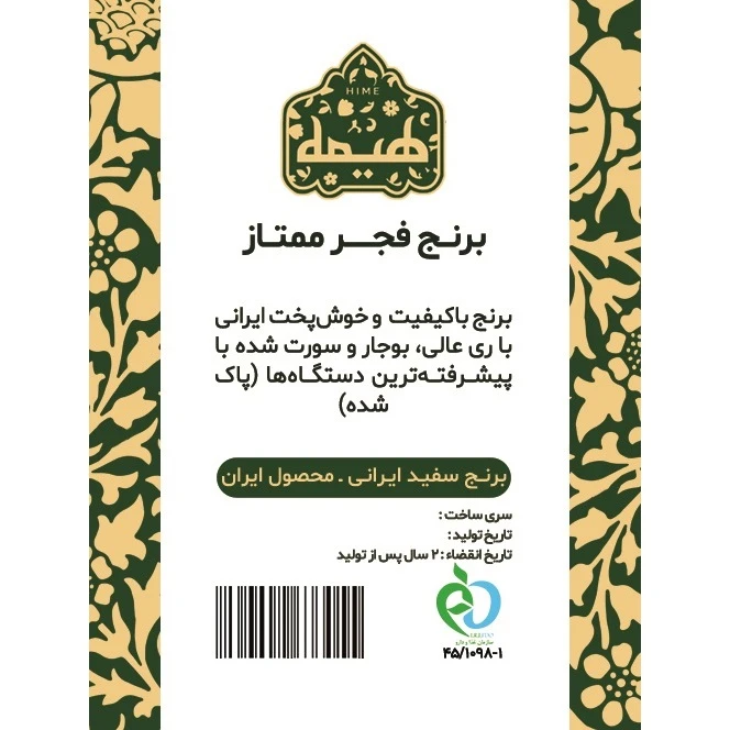 برنج فجر ممتاز هیمه - 10 کیلوگرم