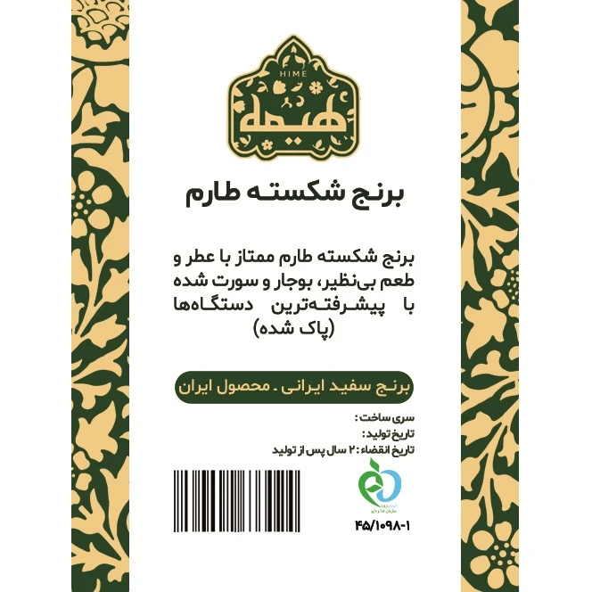 برنج شکسته طارم ممتاز هیمه - 10 کیلوگرم