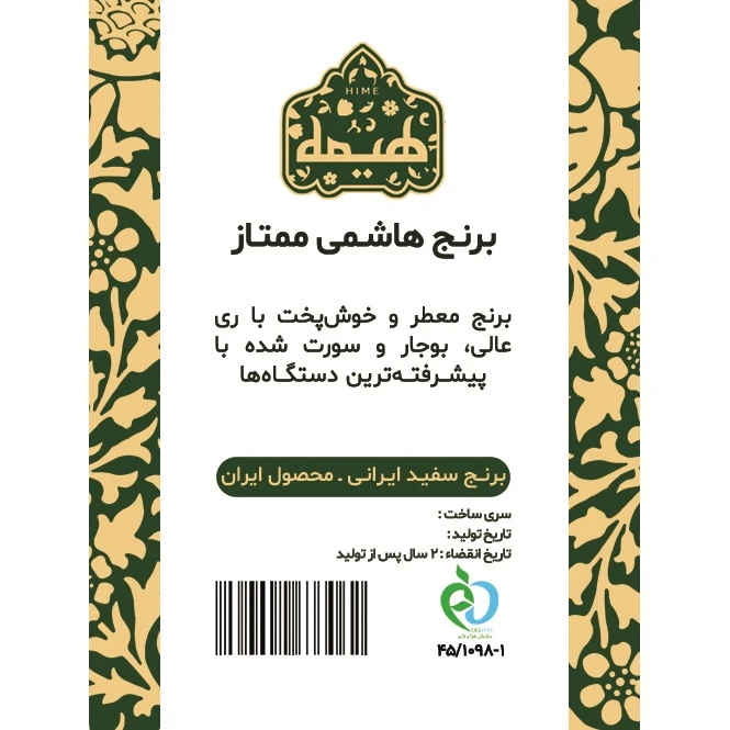 برنج هاشمی لوکس هیمه - 10 کیلوگرم